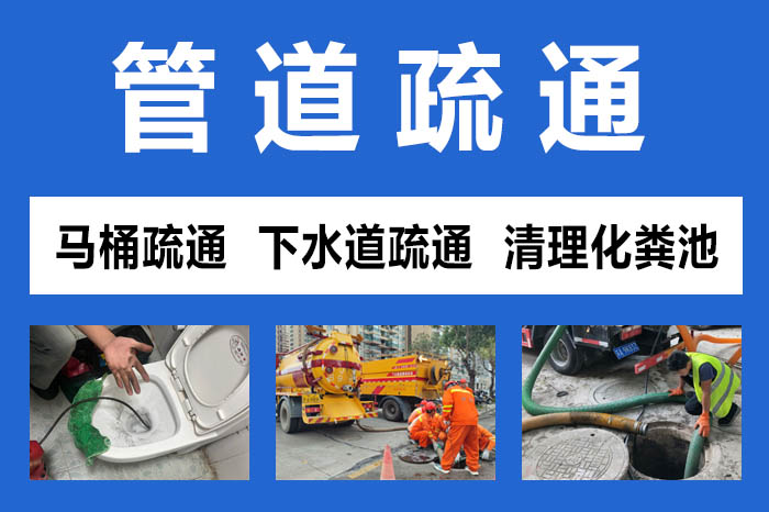 南昌管道堵塞不用愁！專業疏通服務，快速解決您的煩惱